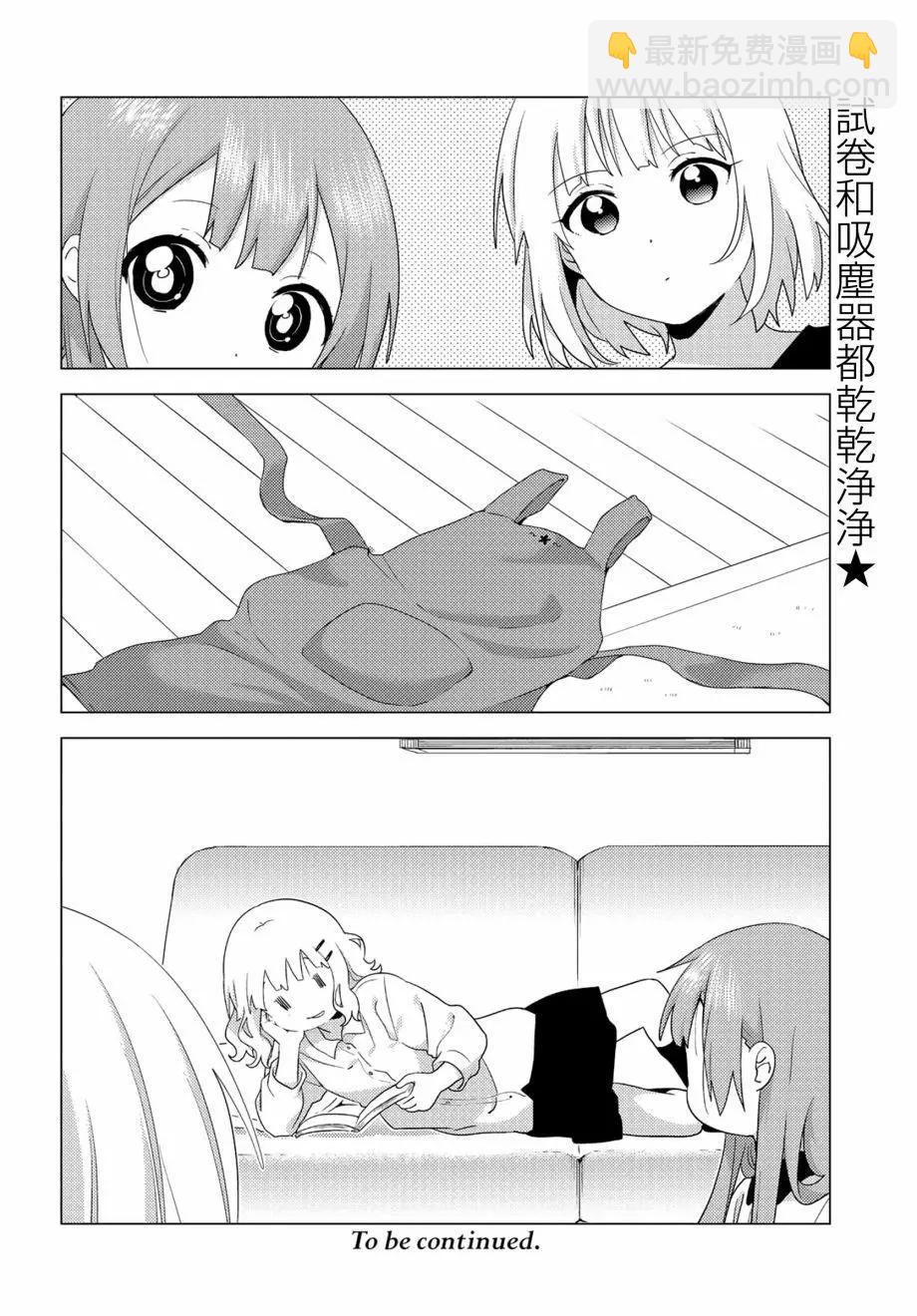 《大室家》第66话 第8页