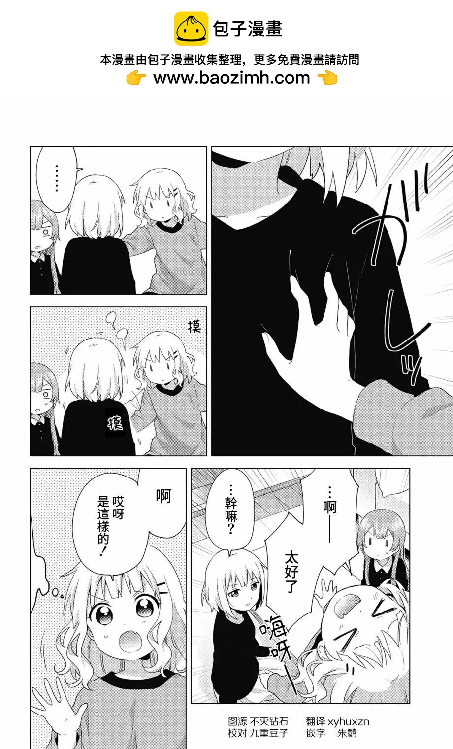 《大室家》第69话 第2页