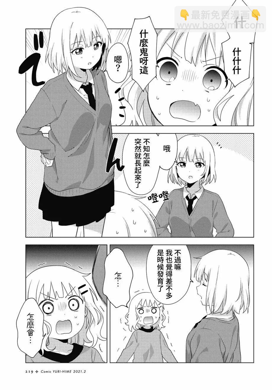 《大室家》第69话 第3页