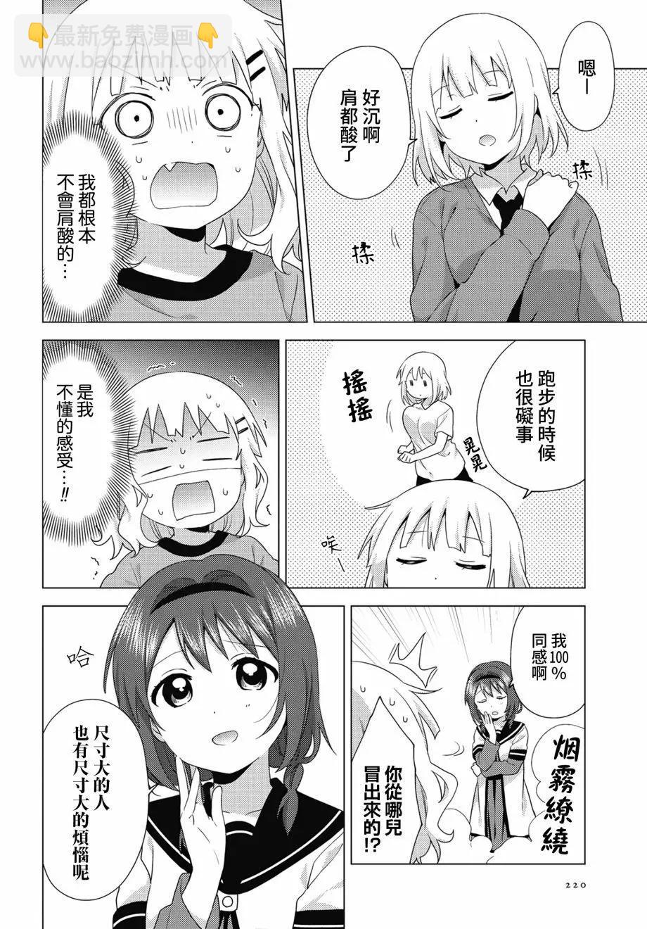 《大室家》第69话 第4页