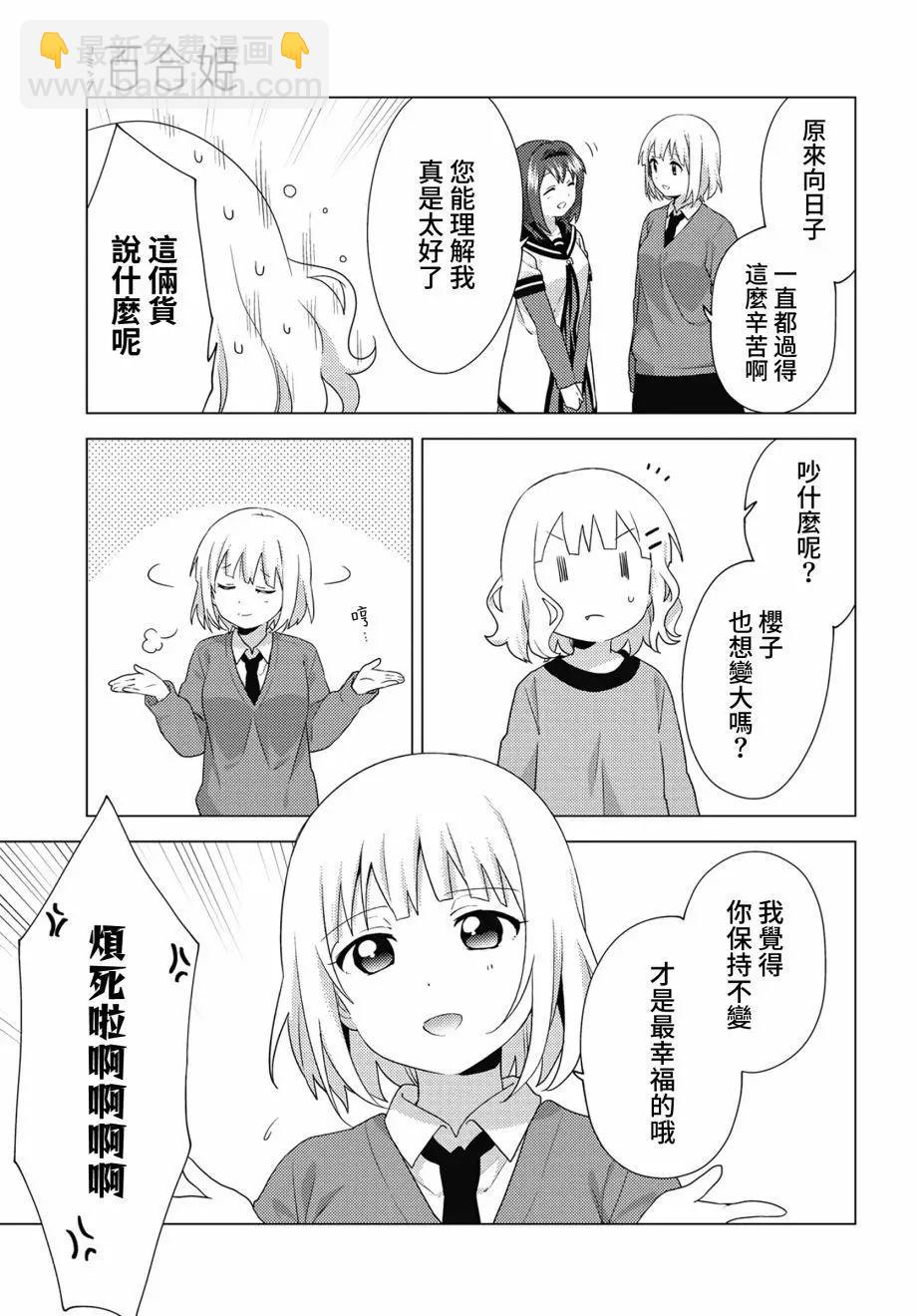 《大室家》第69话 第5页