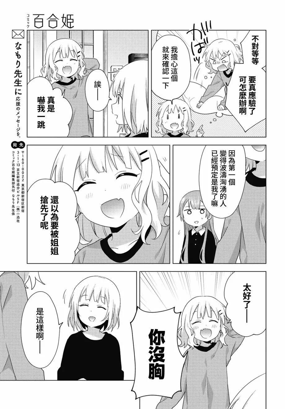 《大室家》第69话 第7页