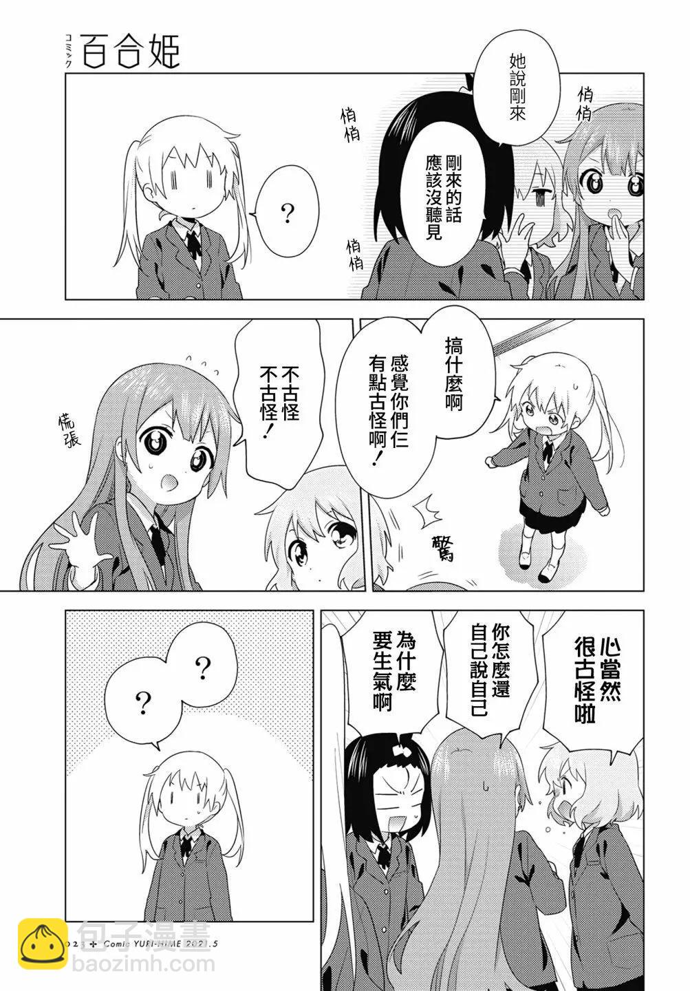 《大室家》第72话 第3页