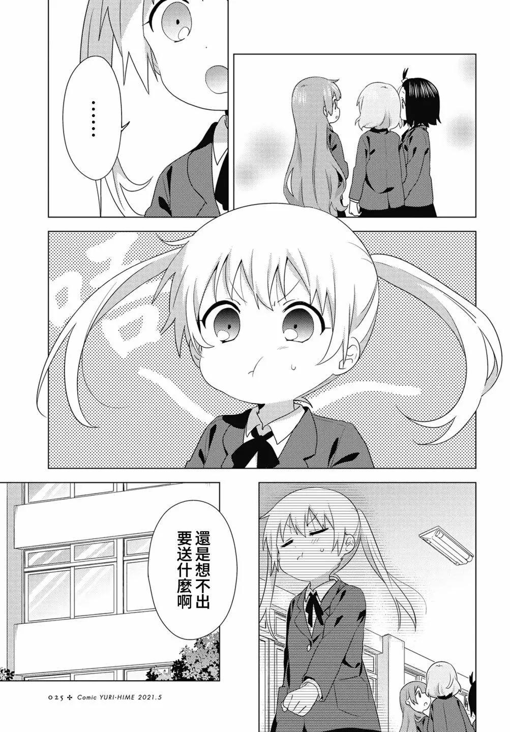 《大室家》第72话 第5页