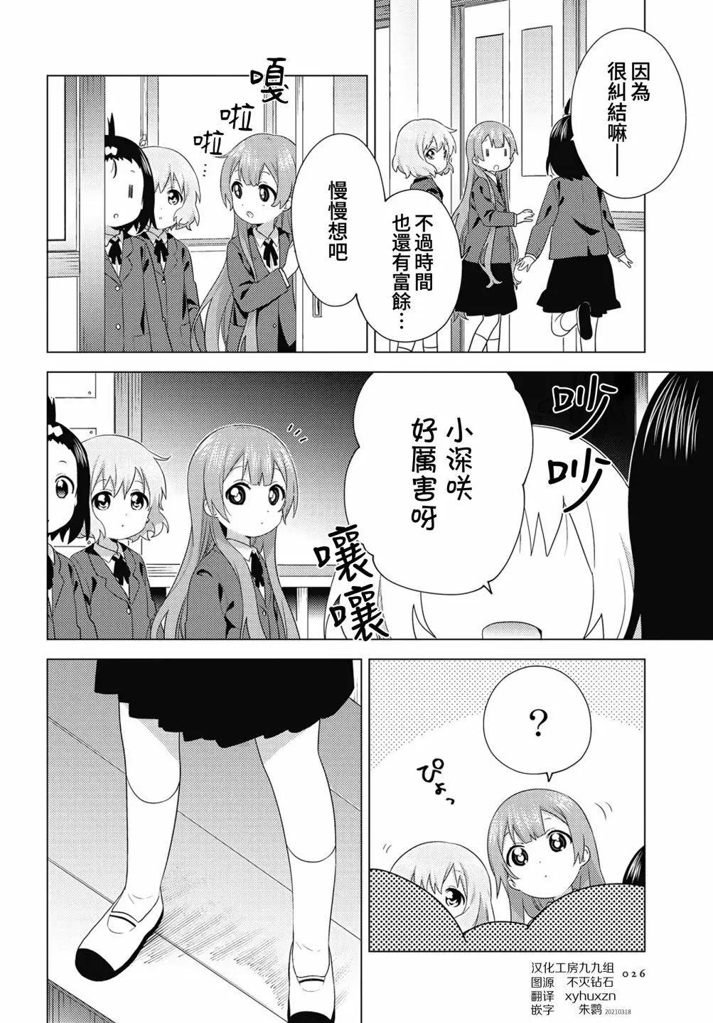 《大室家》第72话 第6页