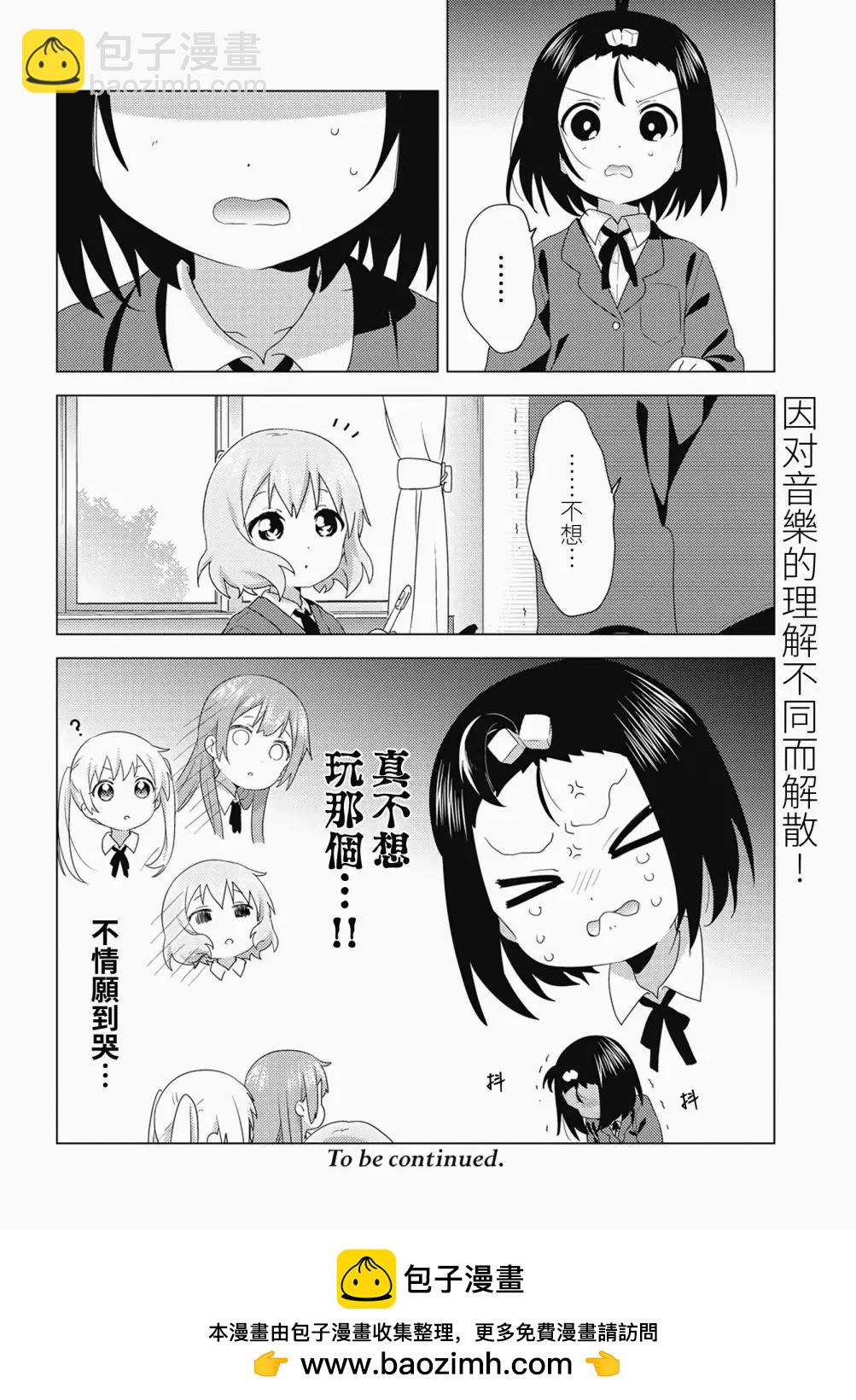 《大室家》第70话 第10页
