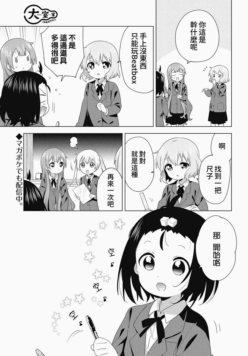 《大室家》第70话 第3页