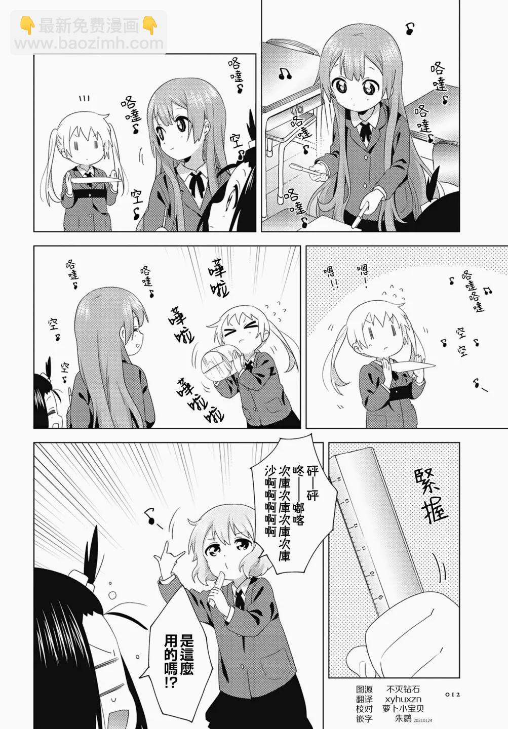 《大室家》第70话 第4页