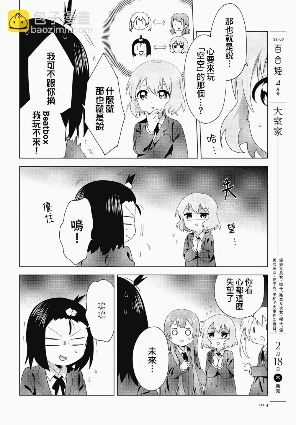 《大室家》第70话 第6页