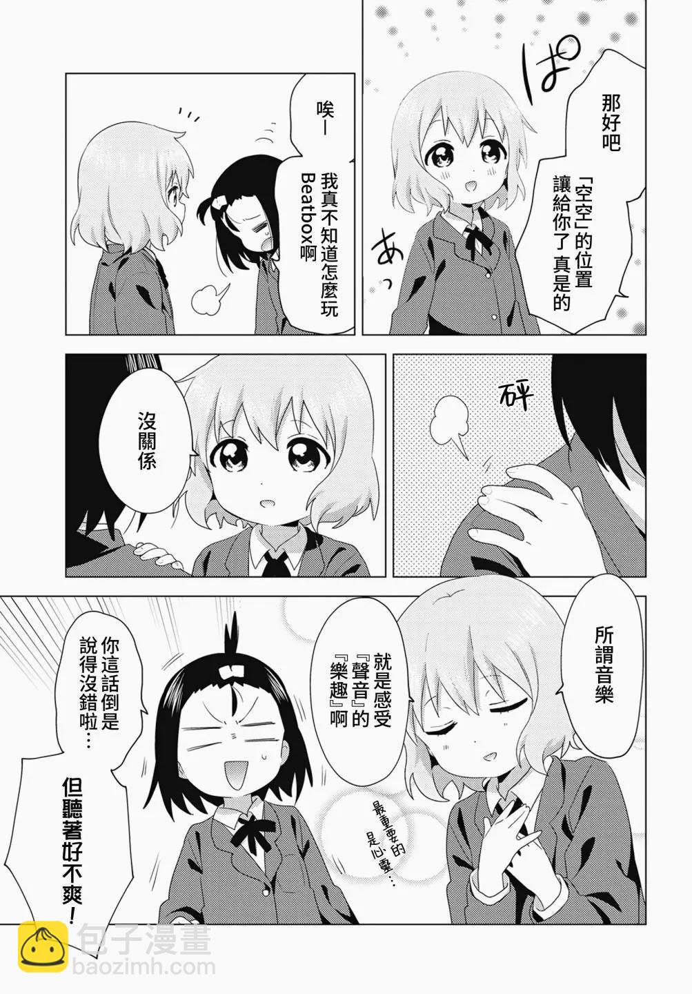 《大室家》第70话 第7页