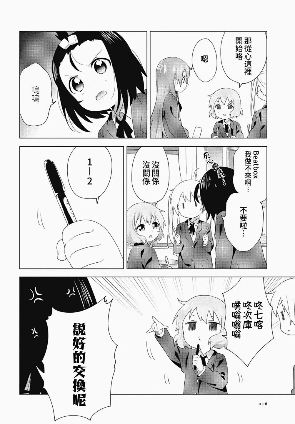 《大室家》第70话 第8页