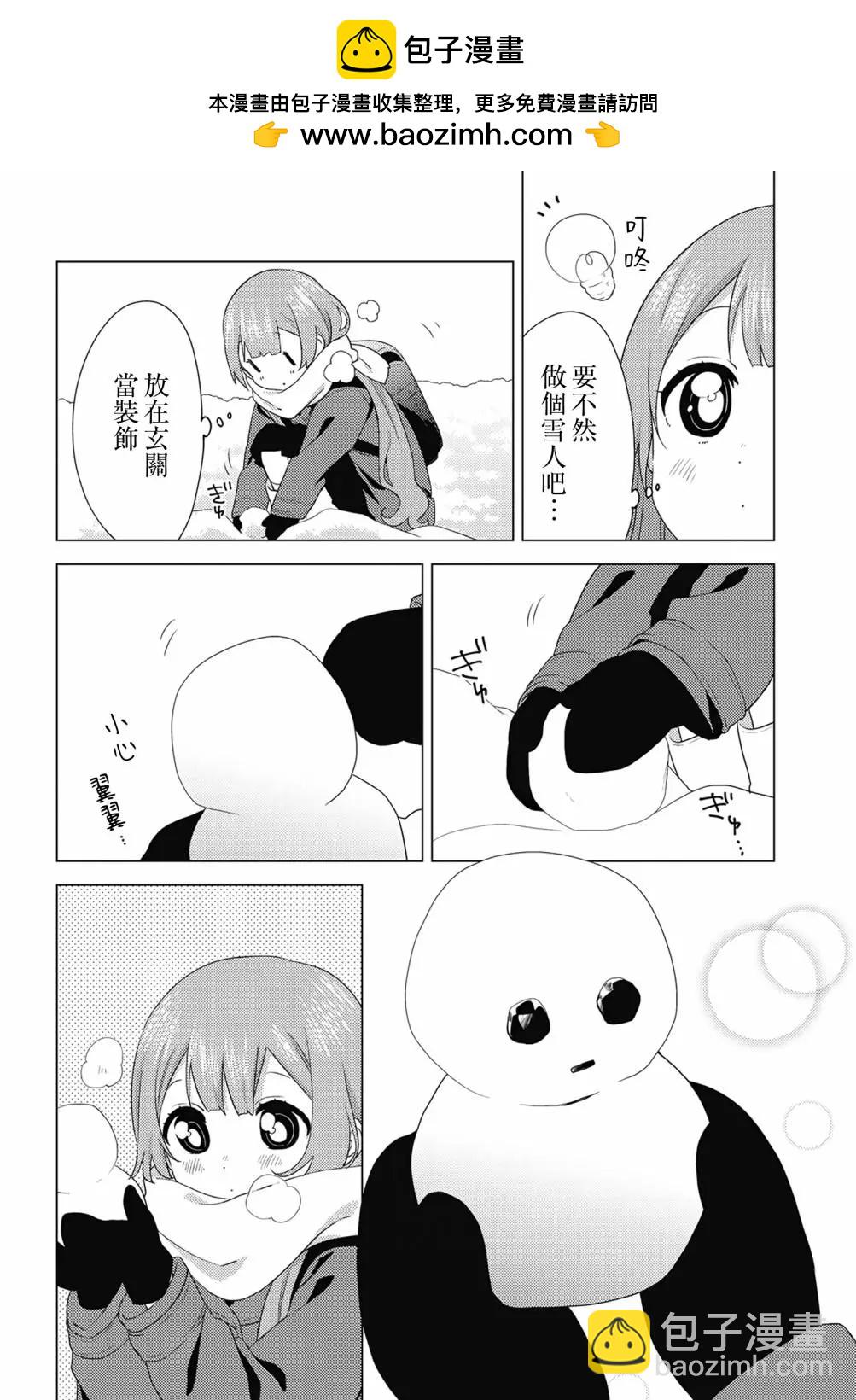 《大室家》第71话 第2页