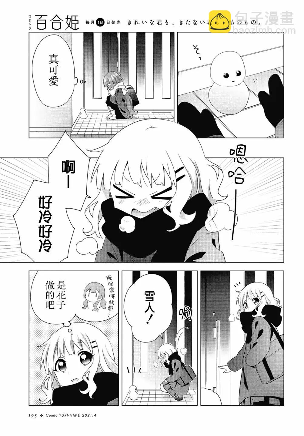 《大室家》第71话 第3页