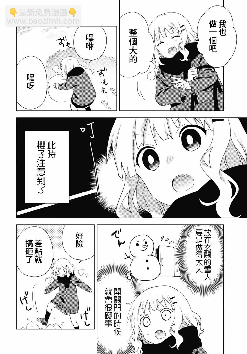 《大室家》第71话 第4页