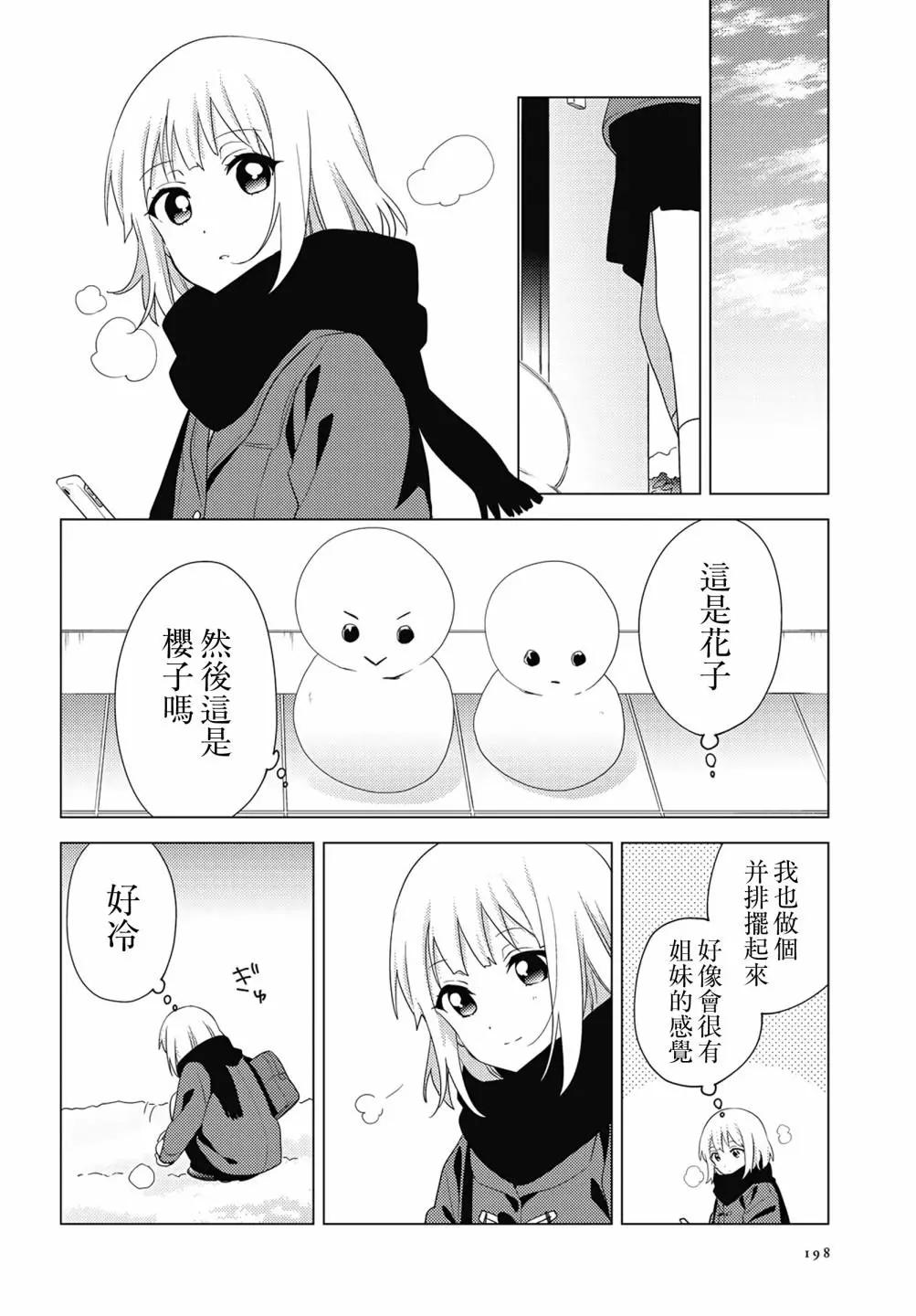 《大室家》第71话 第6页
