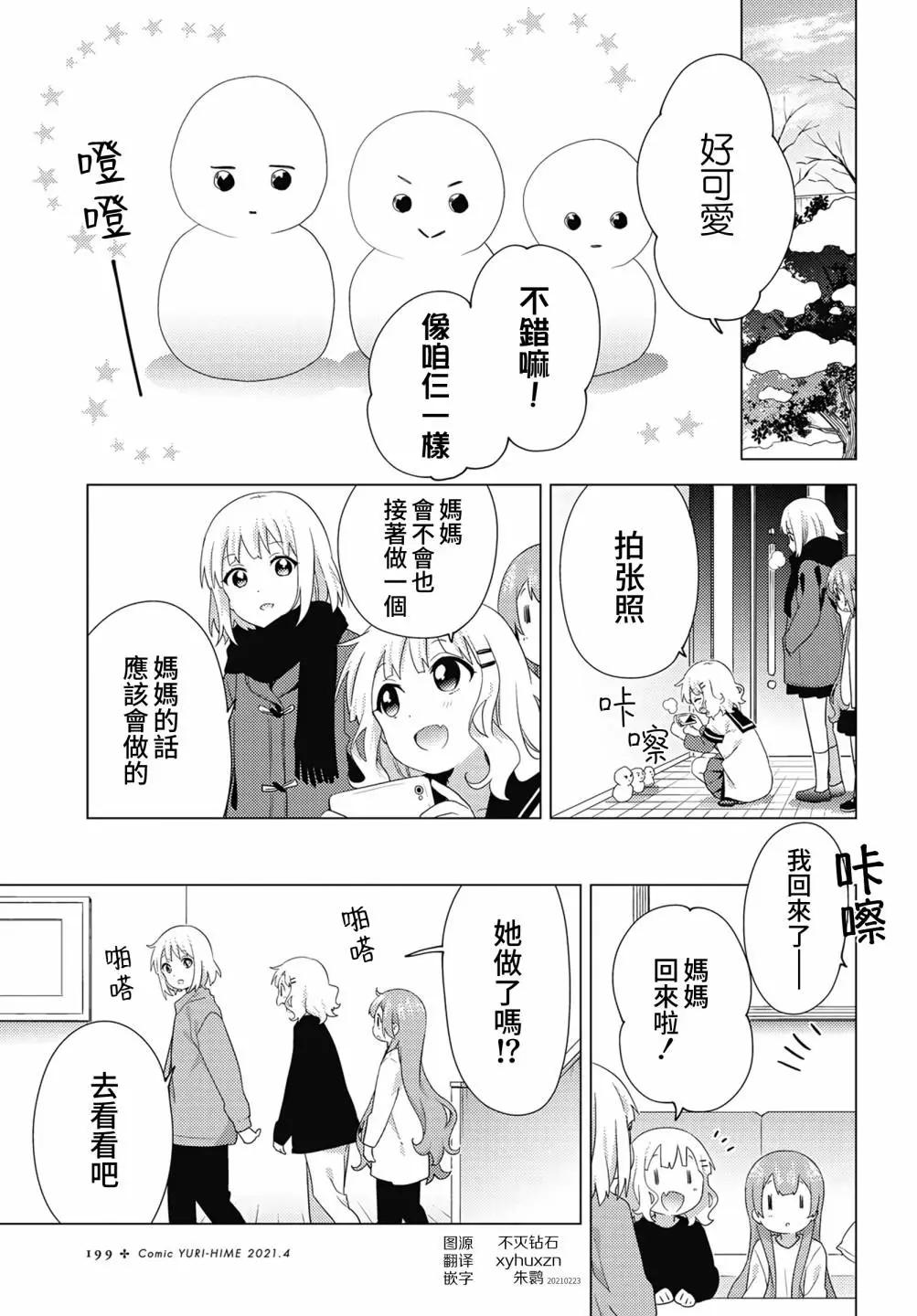 《大室家》第71话 第7页