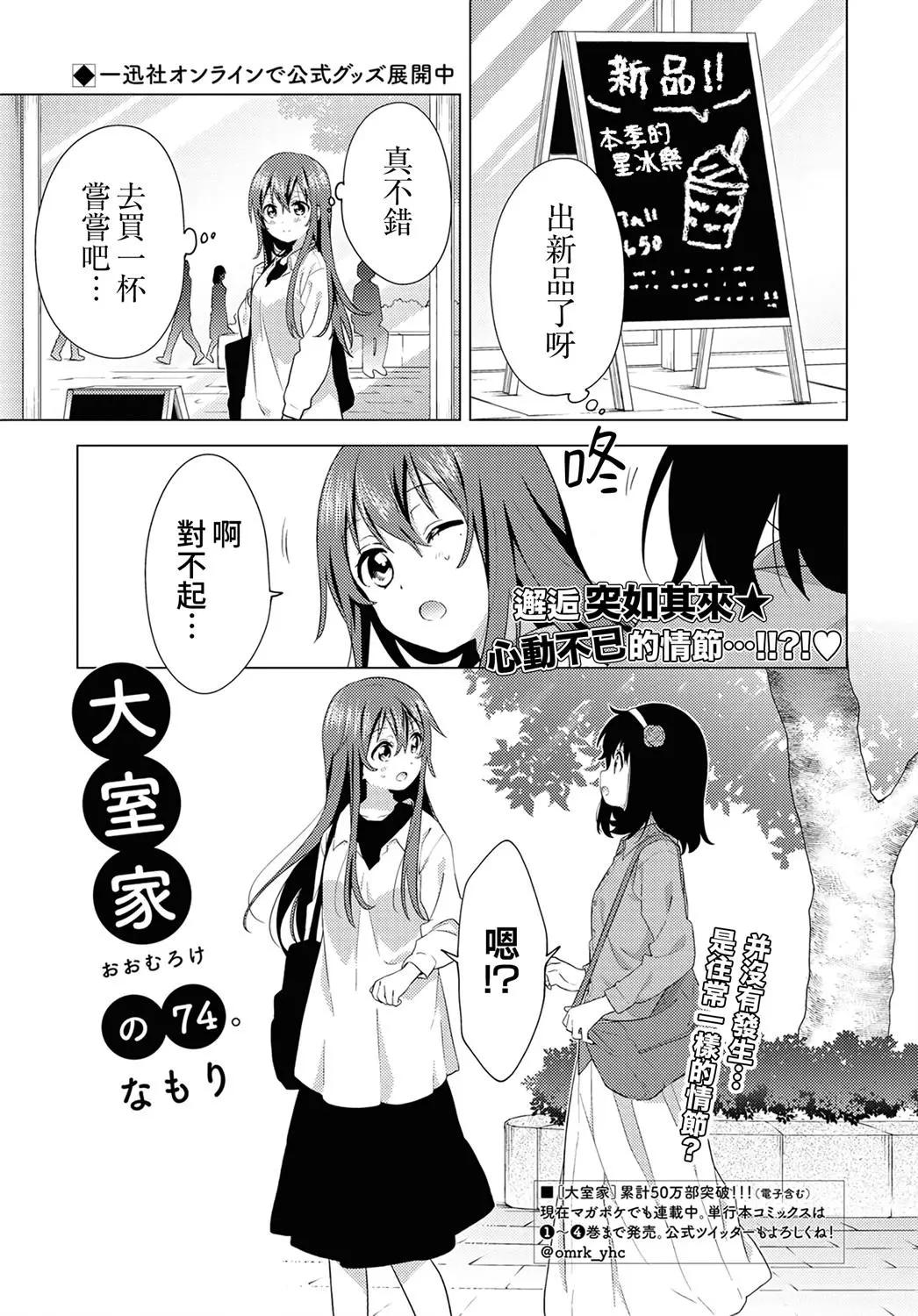 《大室家》第74话 第1页