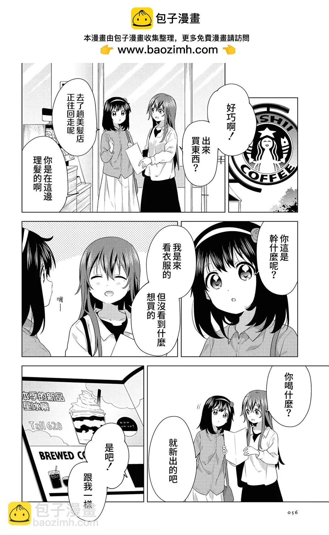 《大室家》第74话 第2页