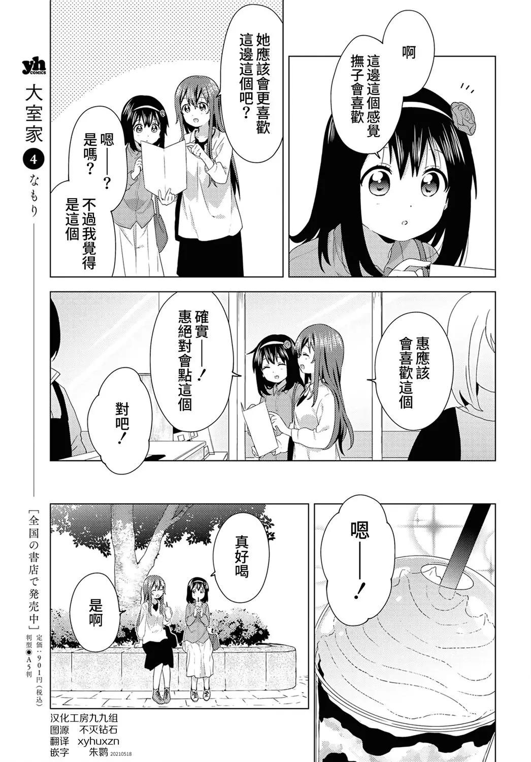 《大室家》第74话 第3页
