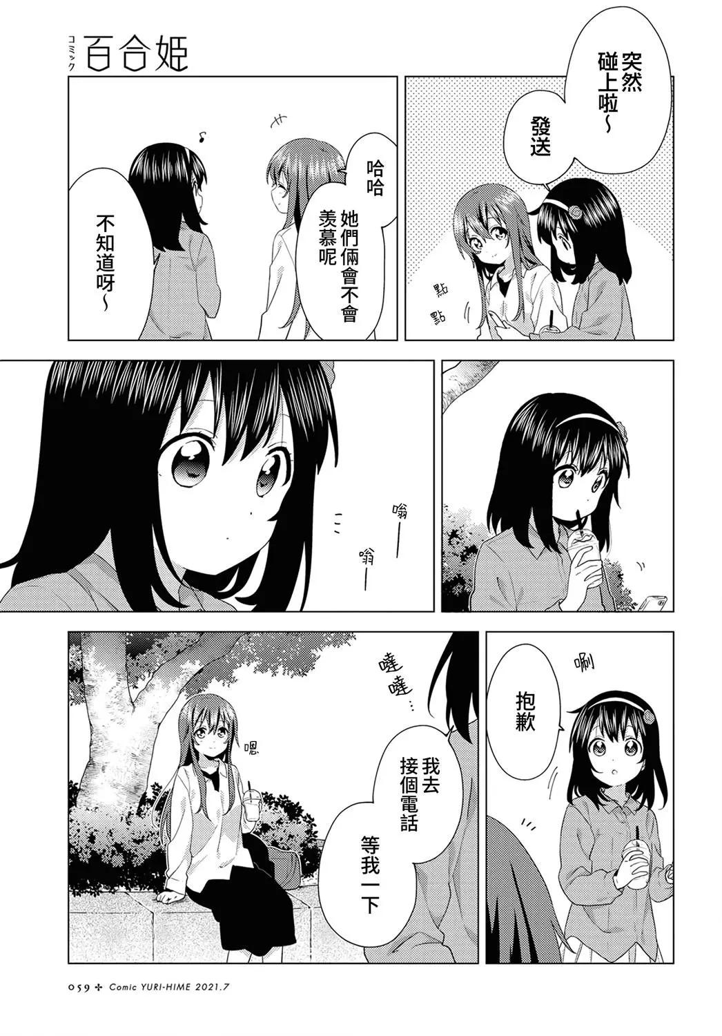 《大室家》第74话 第5页