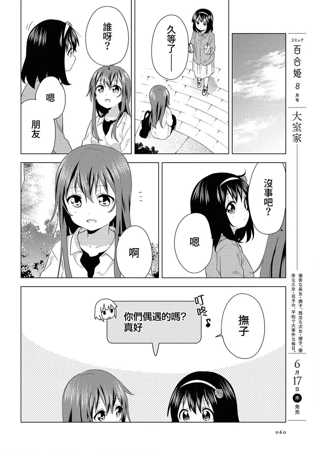 《大室家》第74话 第6页