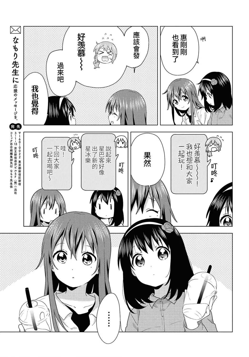 《大室家》第74话 第7页