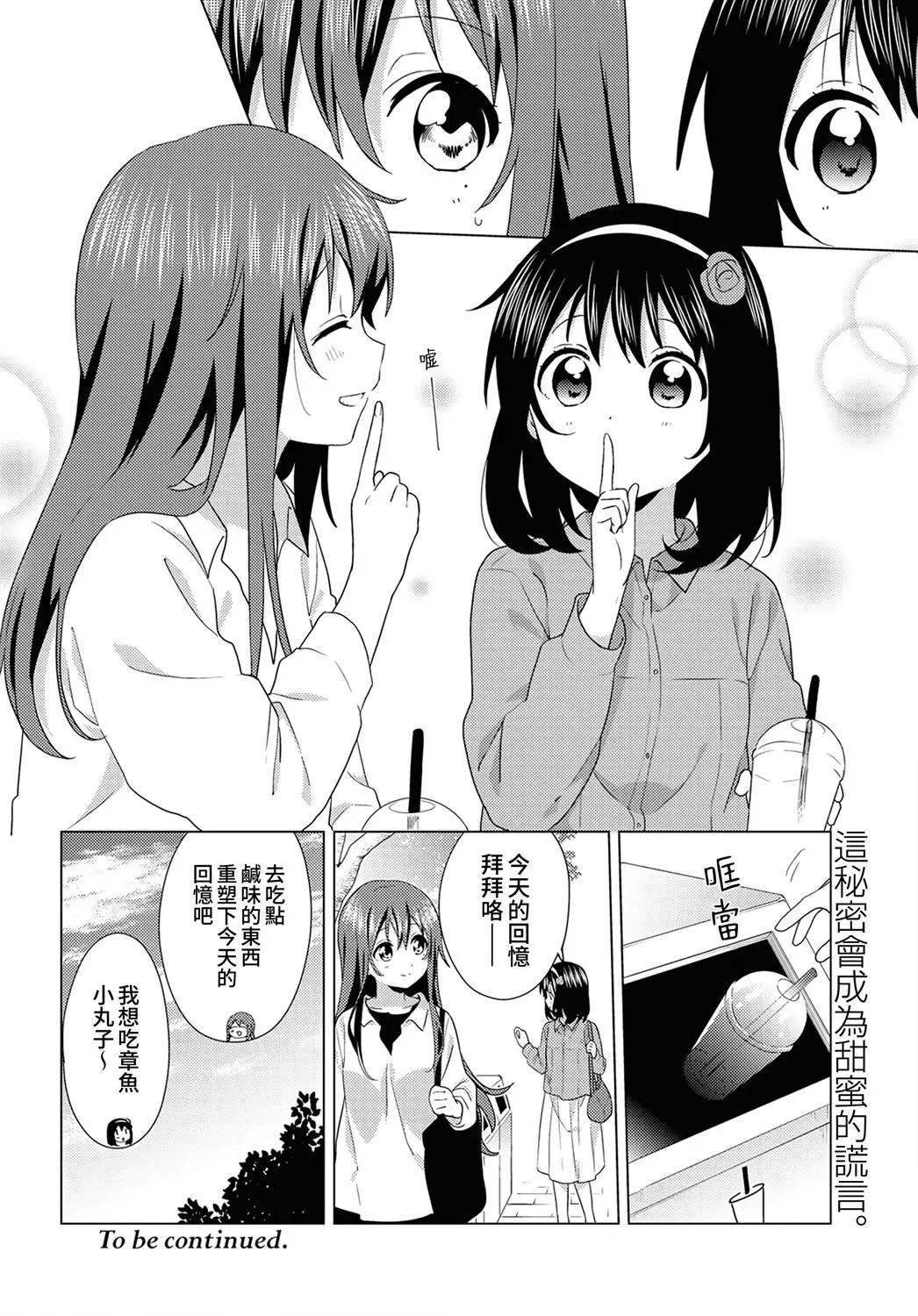 《大室家》第74话 第8页