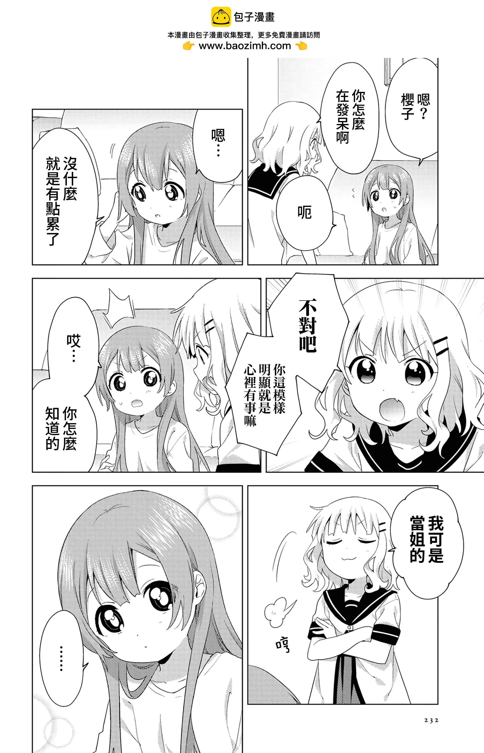 《大室家》第75话 第2页