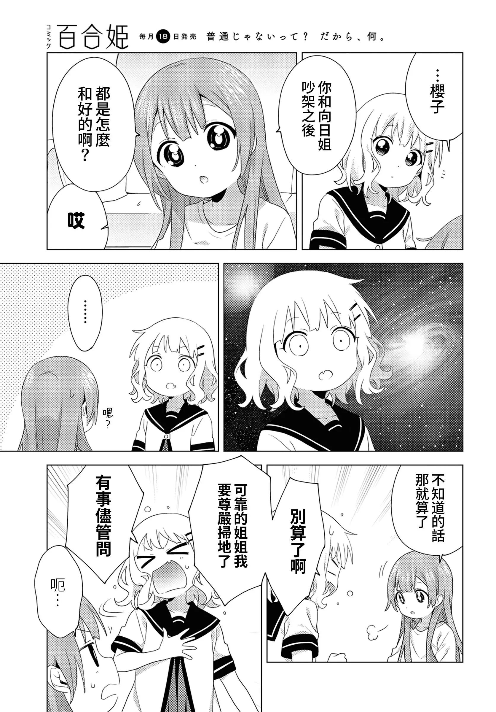 《大室家》第75话 第3页