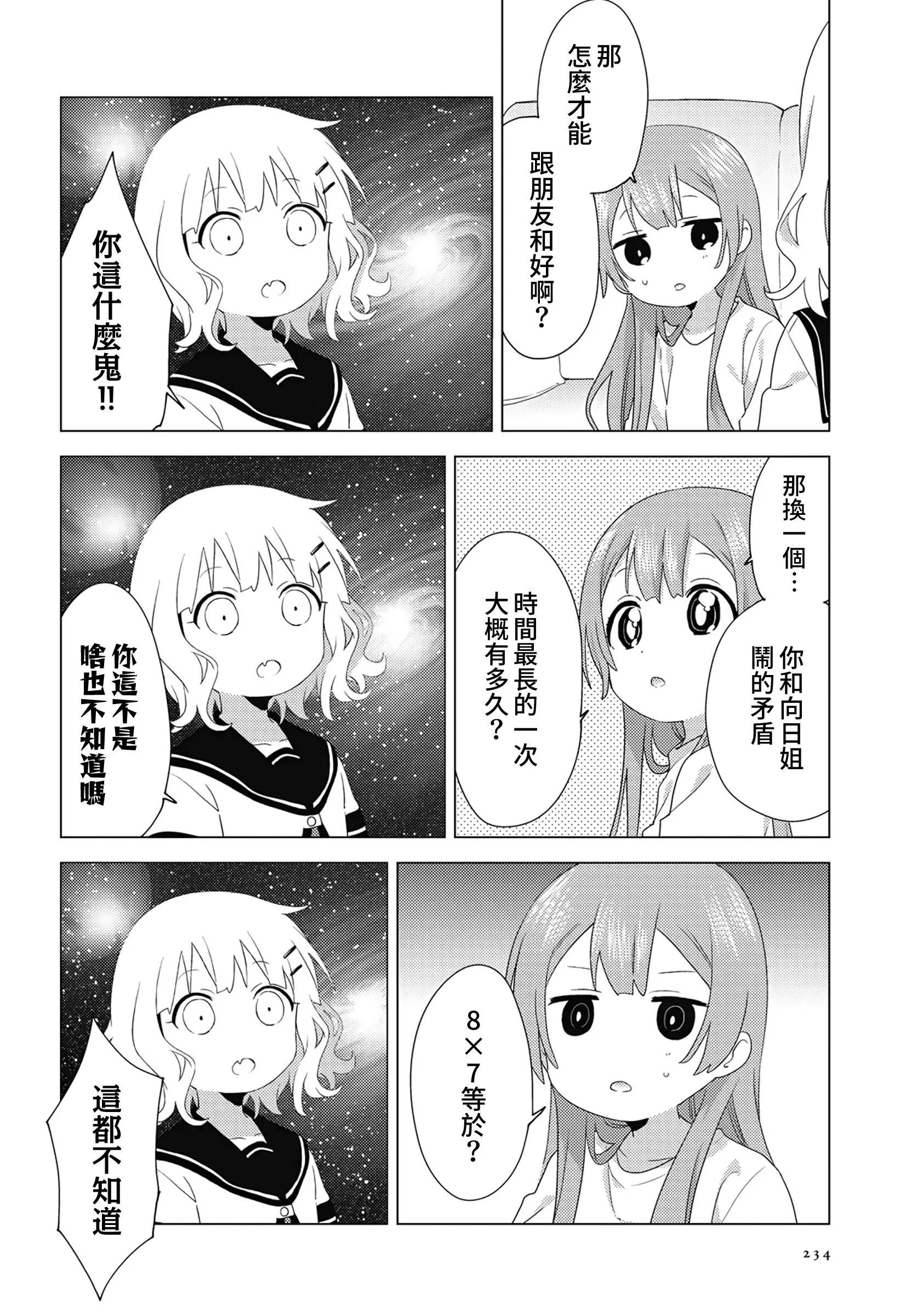 《大室家》第75话 第4页