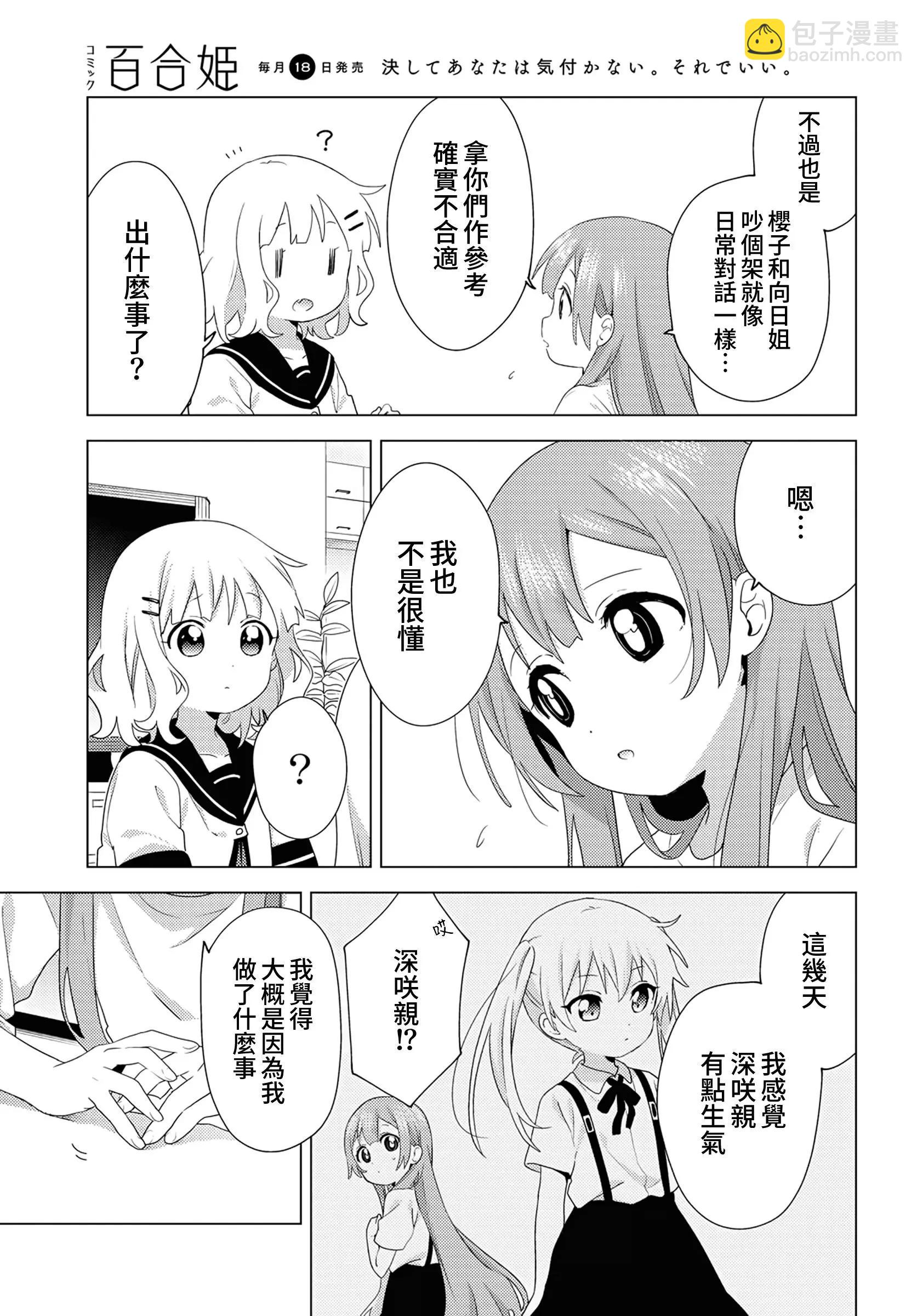 《大室家》第75话 第5页