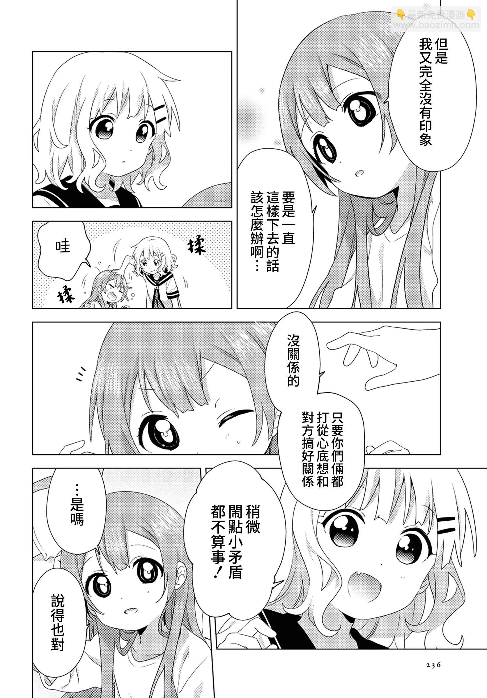 《大室家》第75话 第6页