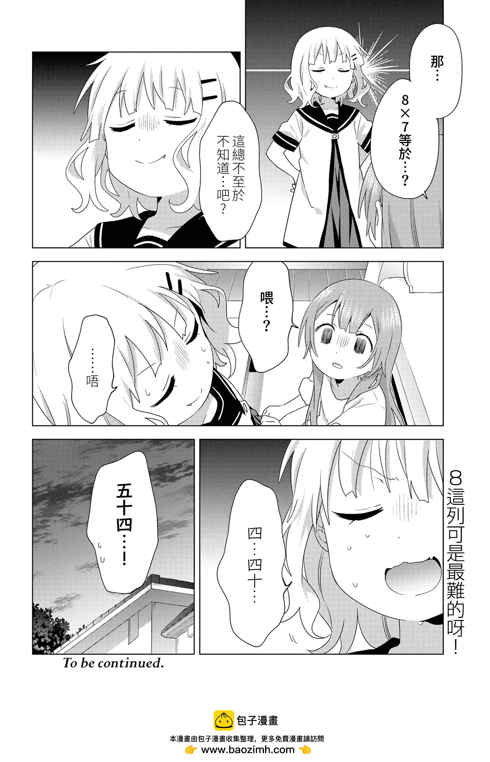 《大室家》第75话 第8页