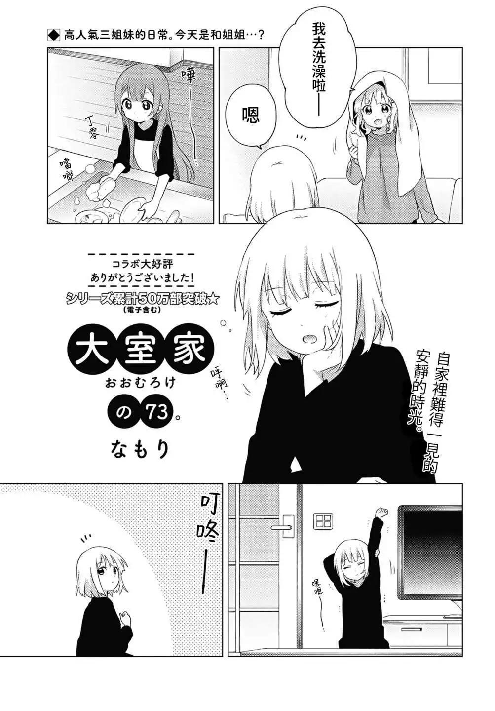 《大室家》第73话 第1页
