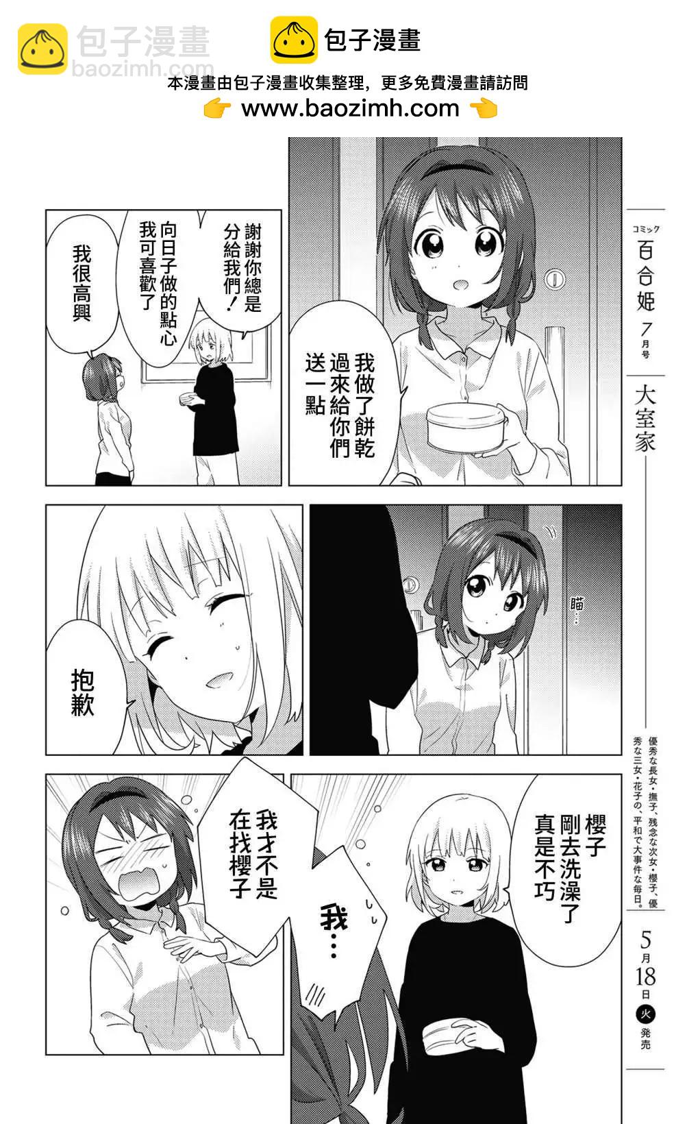 《大室家》第73话 第2页