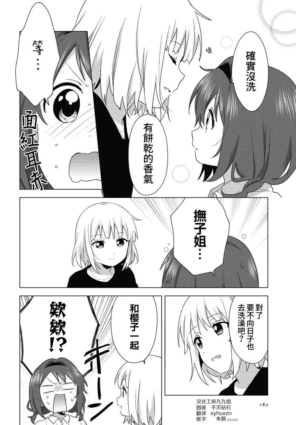 《大室家》第73话 第6页