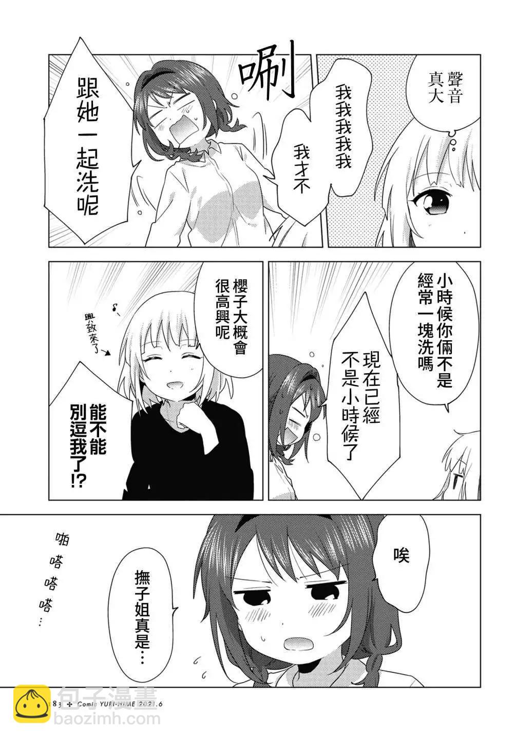 《大室家》第73话 第7页