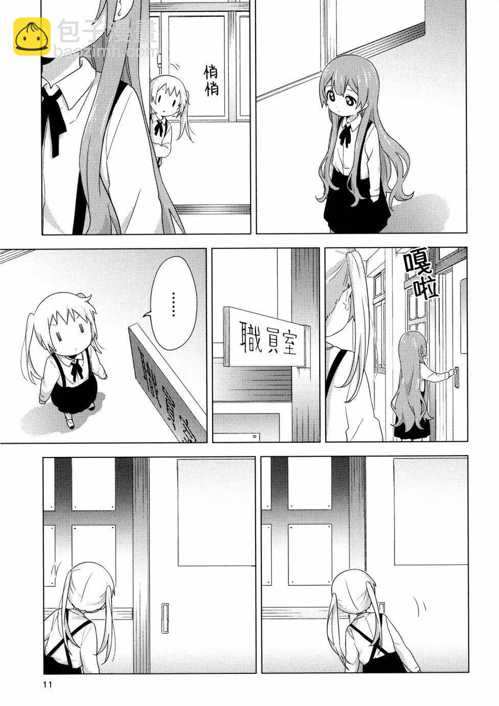 《大室家》第04卷附赠 第10页