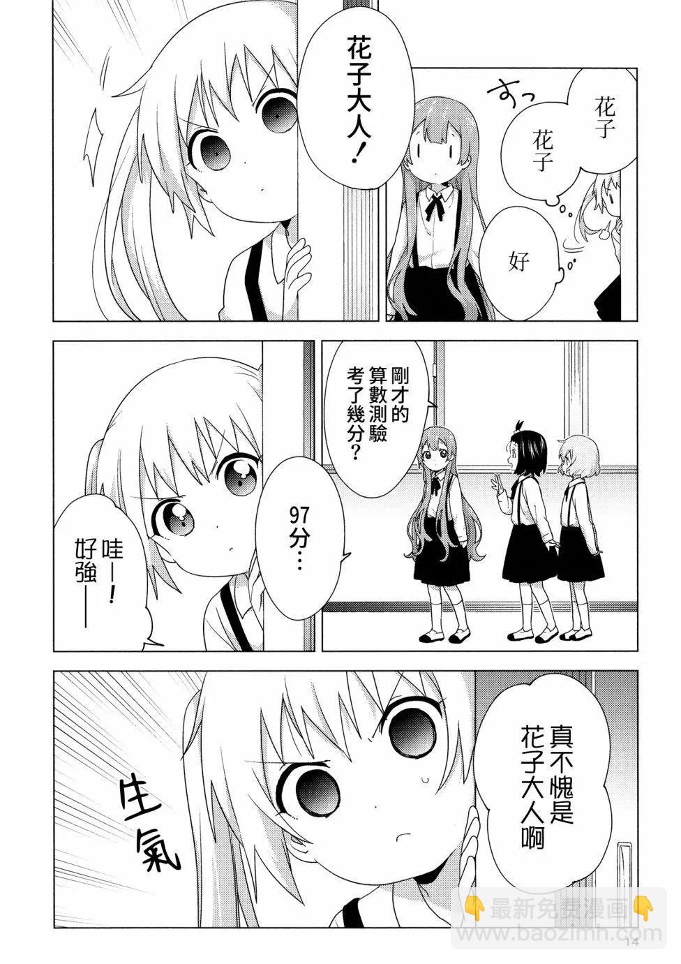 《大室家》第04卷附赠 第13页