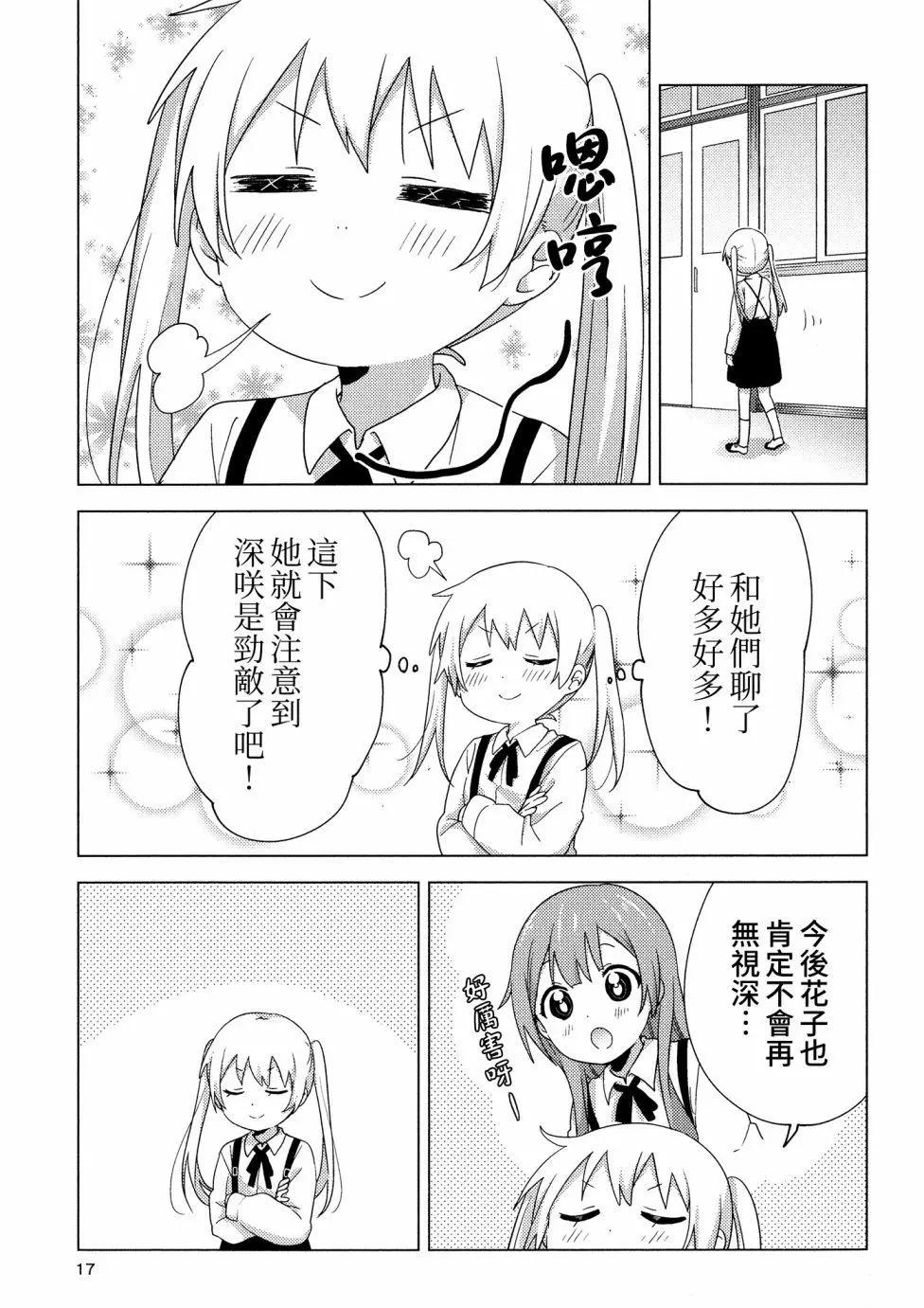《大室家》第04卷附赠 第16页