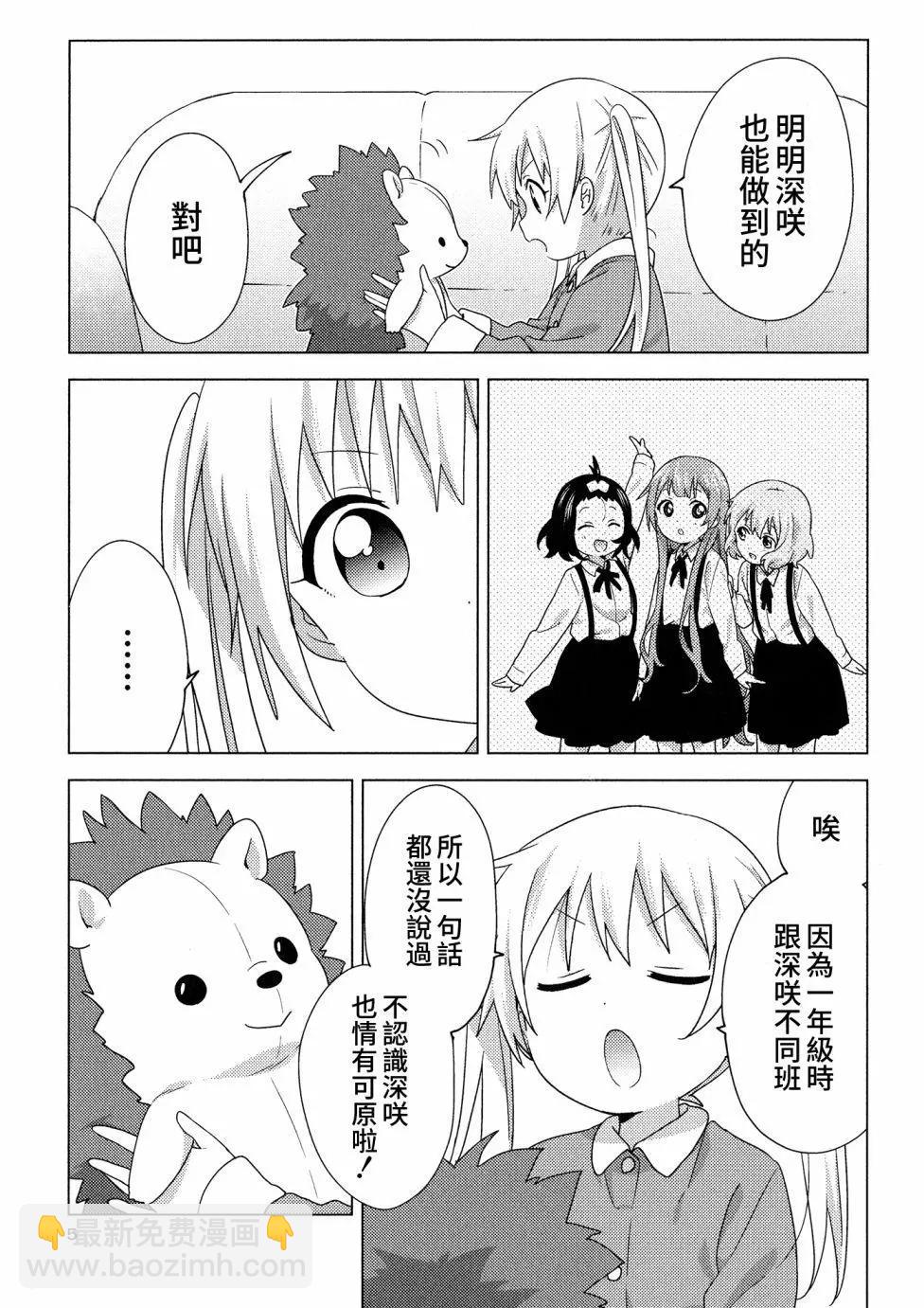 《大室家》第04卷附赠 第4页
