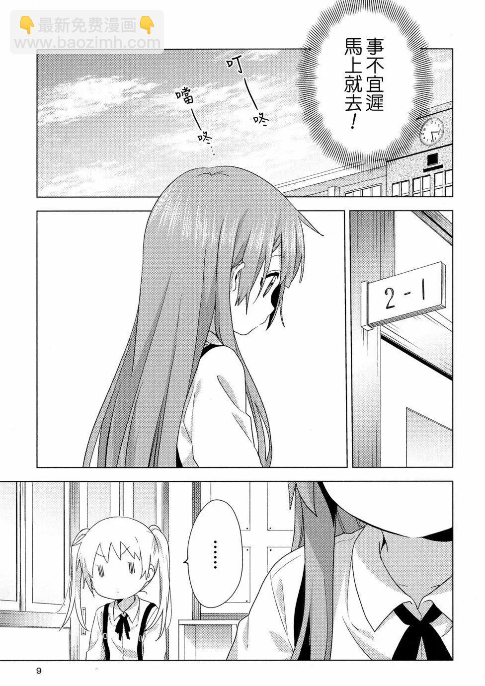 《大室家》第04卷附赠 第8页