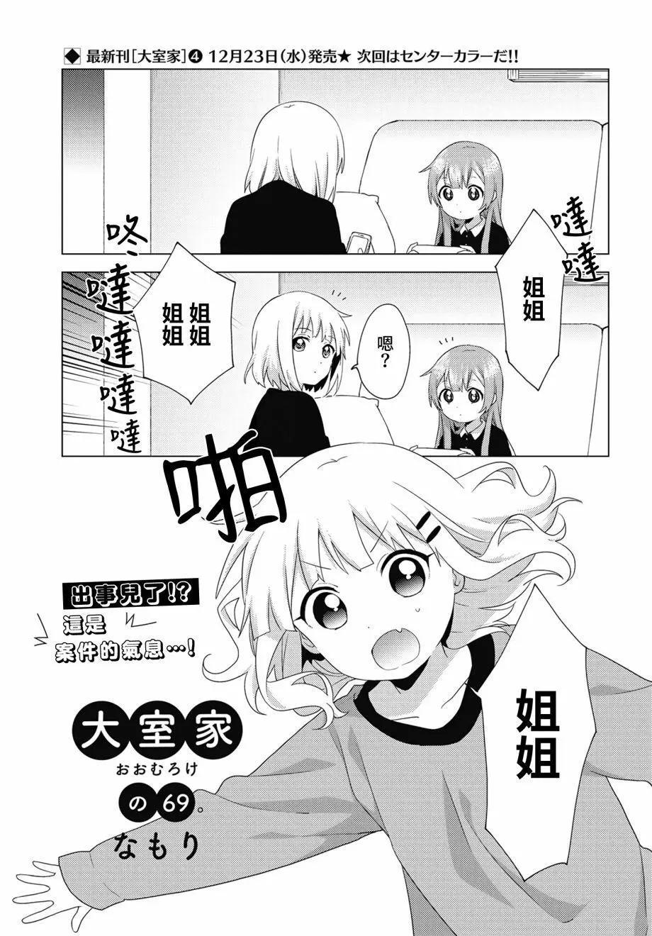 《大室家》第69话 第1页