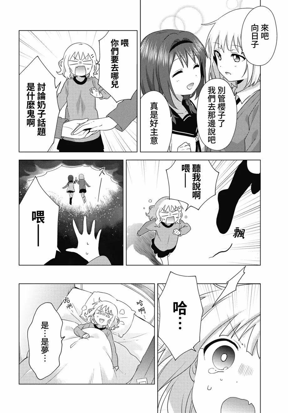 《大室家》第69话 第6页