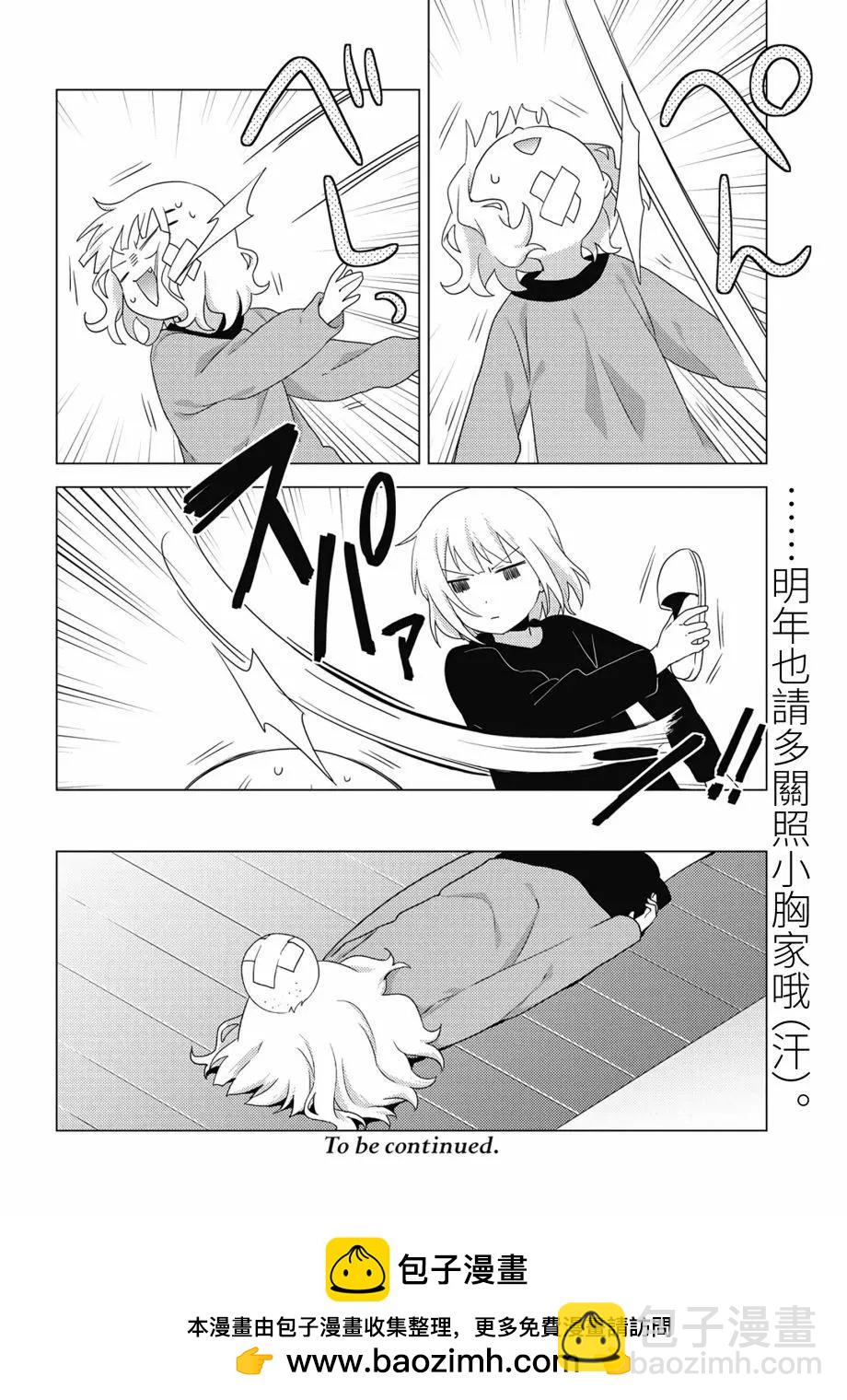 《大室家》第69话 第8页