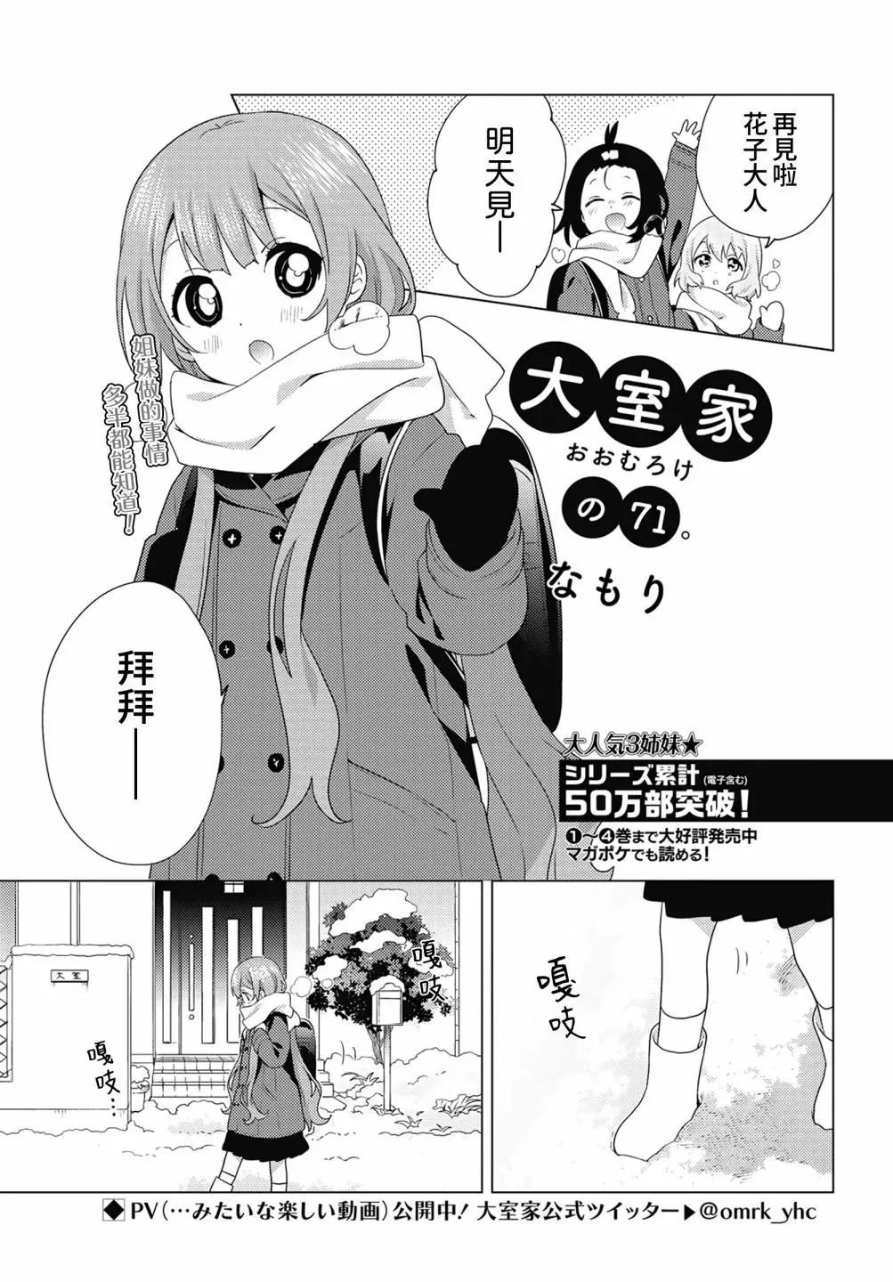 《大室家》第71话 第1页