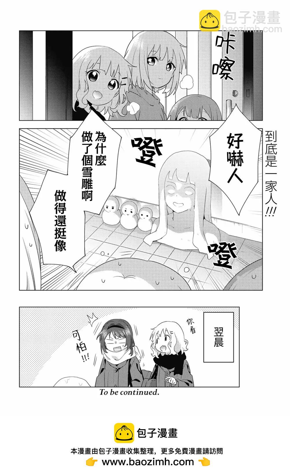 《大室家》第71话 第8页