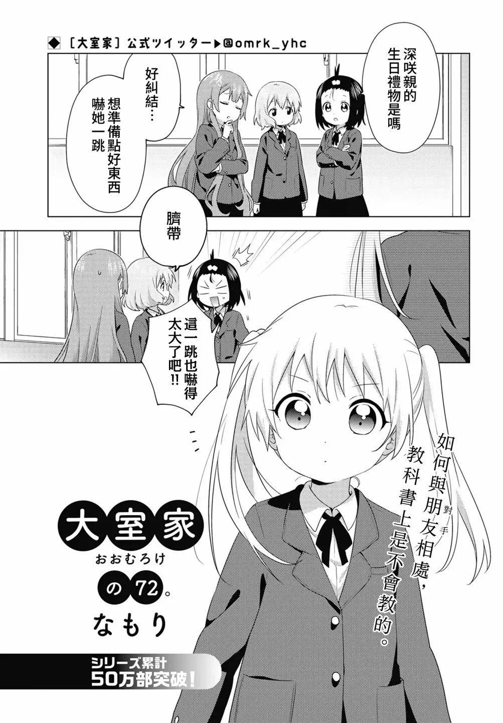 《大室家》第72话 第1页