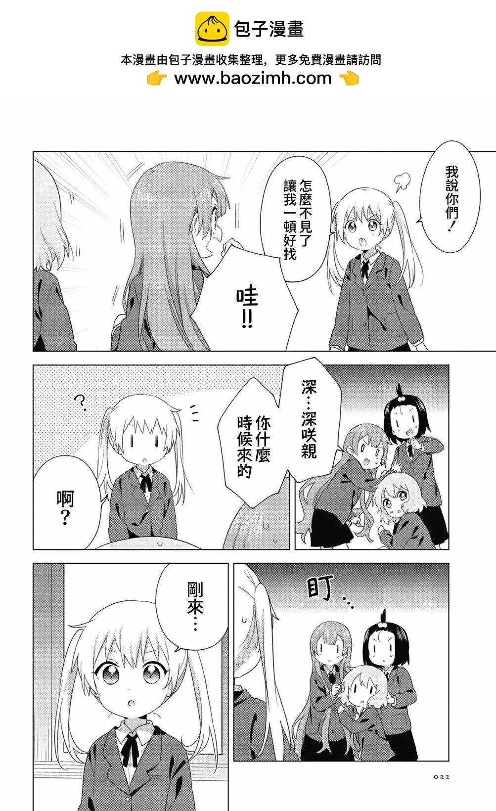 《大室家》第72话 第2页