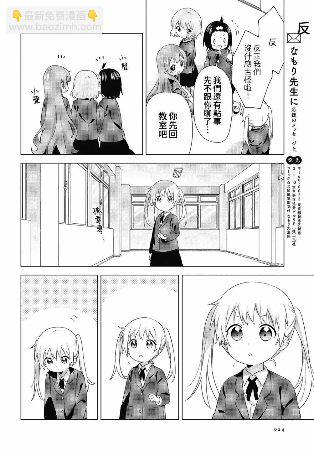 《大室家》第72话 第4页